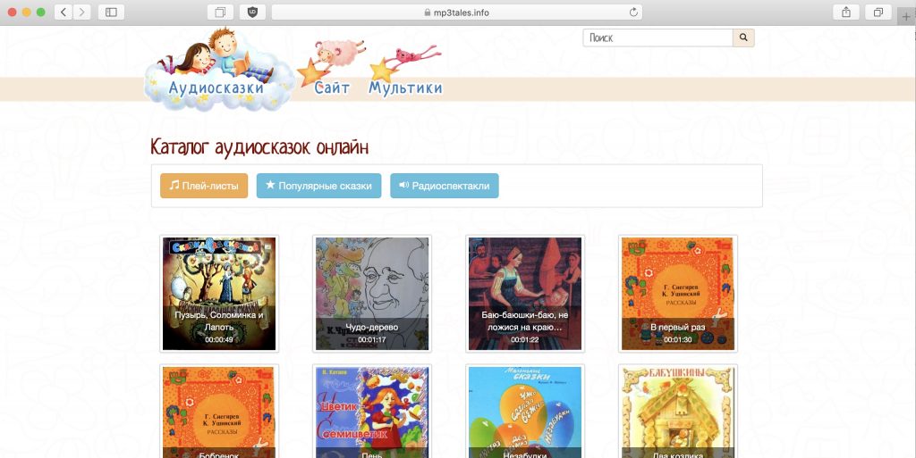 10 сайтов, где можно бесплатно слушать сказки для детей