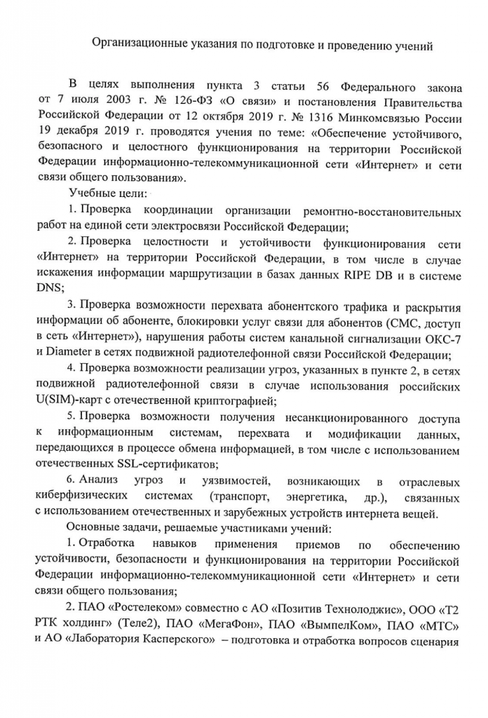 
   			23 декабря пройдут учения по изоляции рунета   		