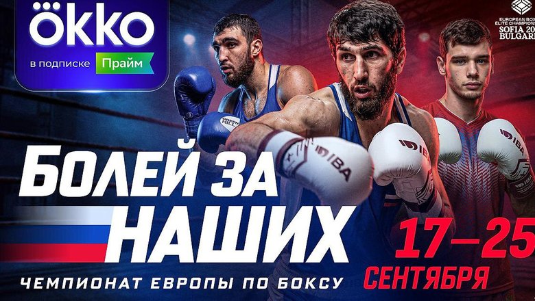Чемпионат Европы по боксу. Полуфиналы и финалы. Чумгалакова и Карманов стали чемпионами Европы, Демурчян, Олифиренко и Батлаев завоевали серебро